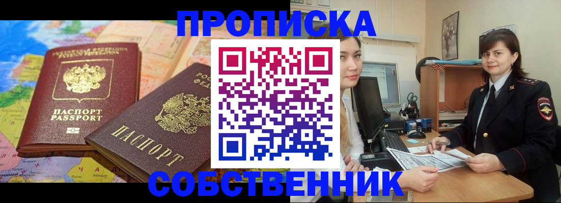 временная регистрация в квартире в Красном Куте