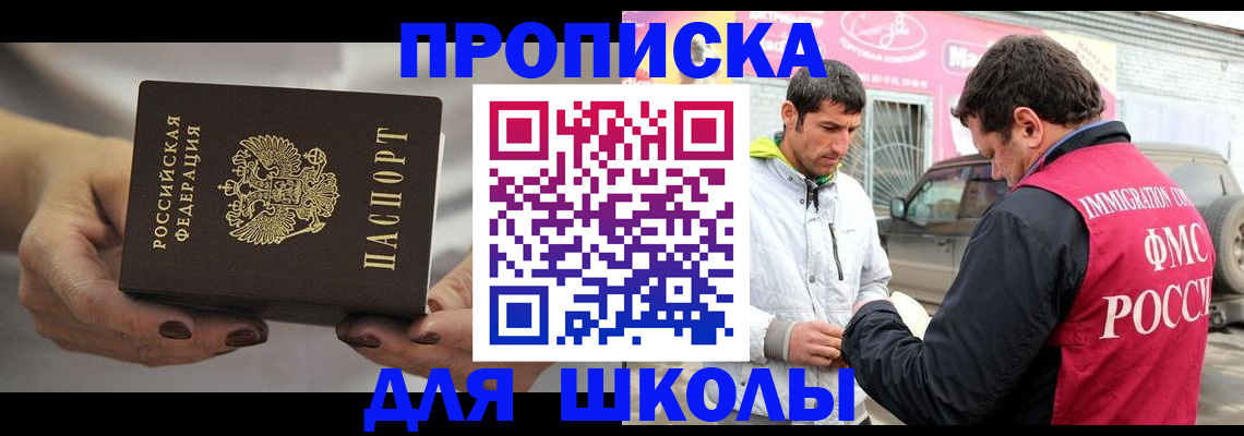 прописка 2025 в Красном Куте