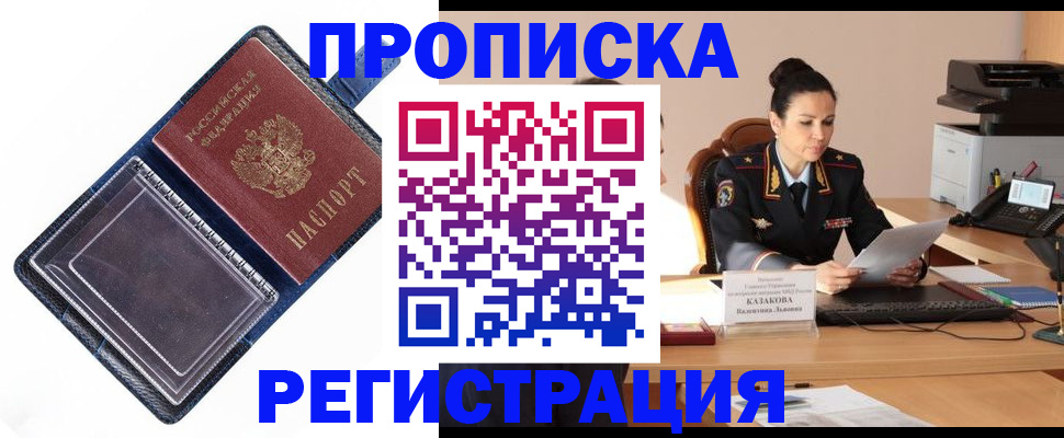 временная регистрация гарантия в Красном Куте