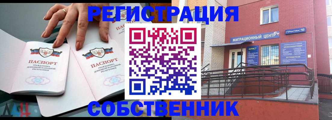 временная прописка в Красном Куте