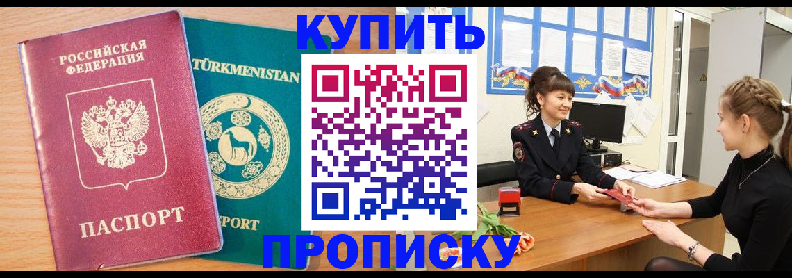 временная регистрация собственник в Красном Куте